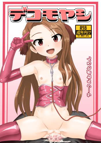 Dekomoyashi cover