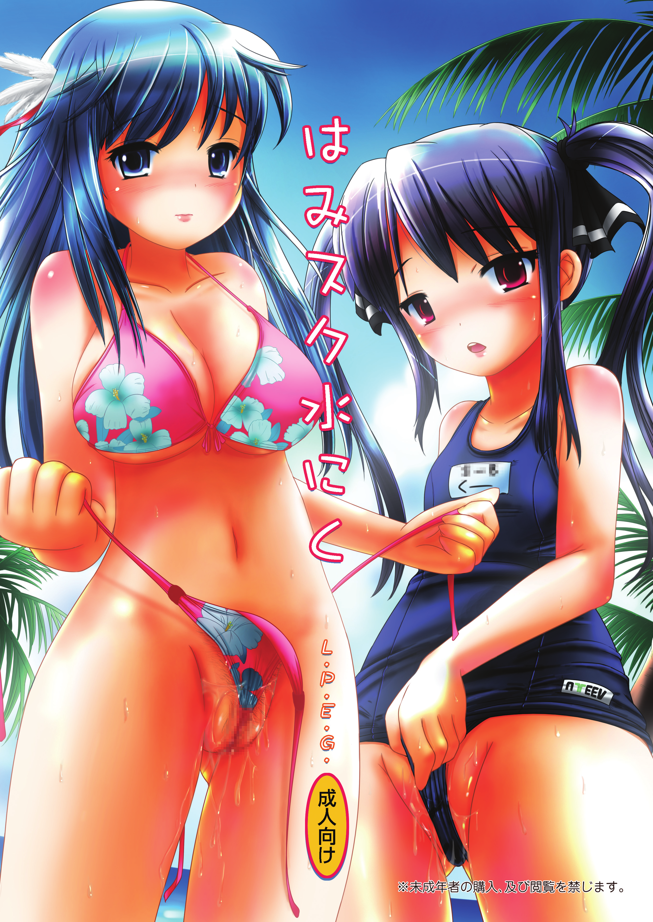 Hami Suku Mizu Niku page 1 full