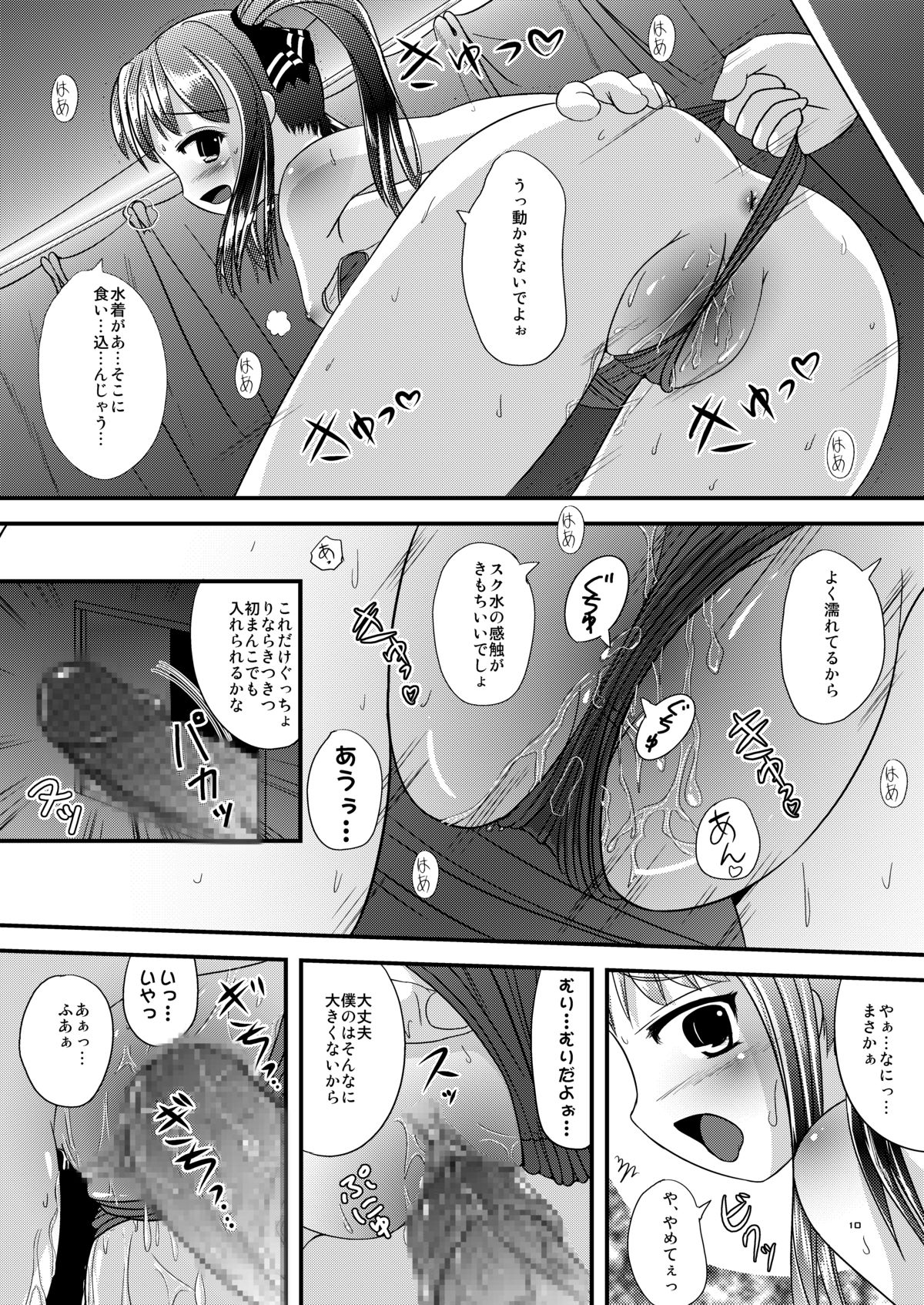 Hami Suku Mizu Niku page 10 full