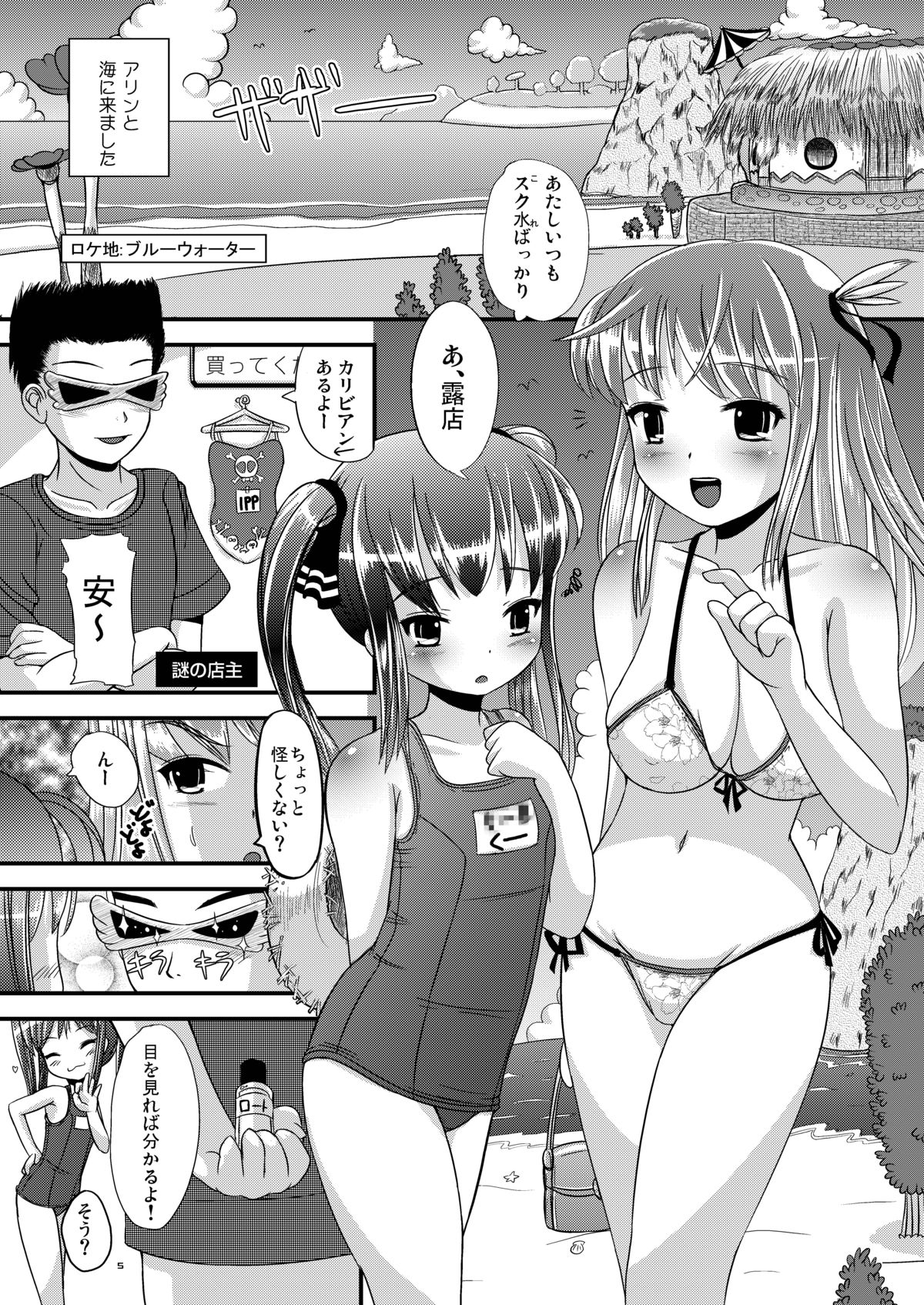 Hami Suku Mizu Niku page 5 full