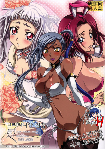Britannia Tenseki Konfoto cover