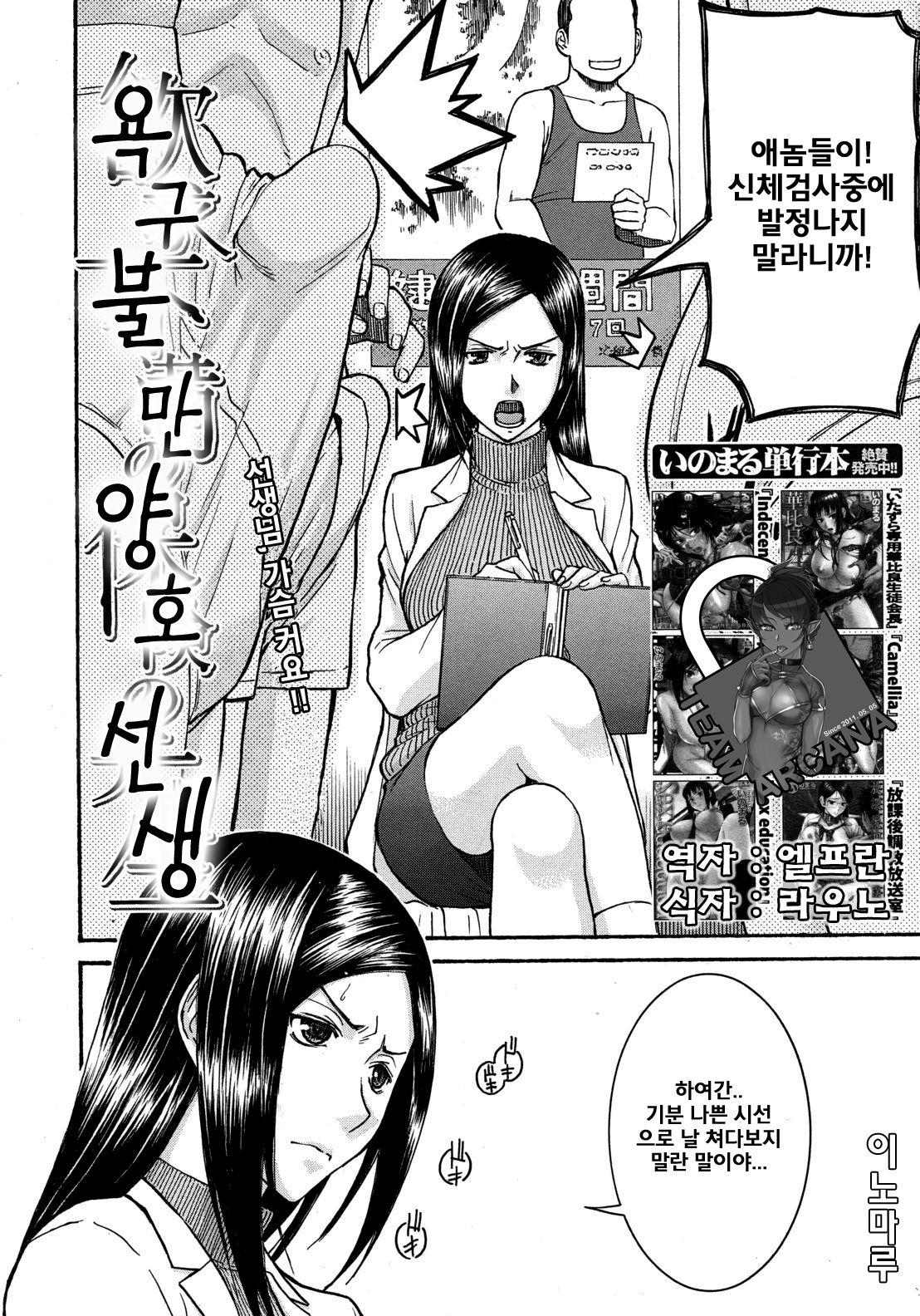 Yokkyuu Fuman no Hoken no Sensei | 욕구불만 양호선생 page 3 full