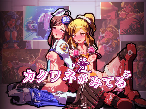 Kakuwane ga Miteru Vol. 38 page 1 full