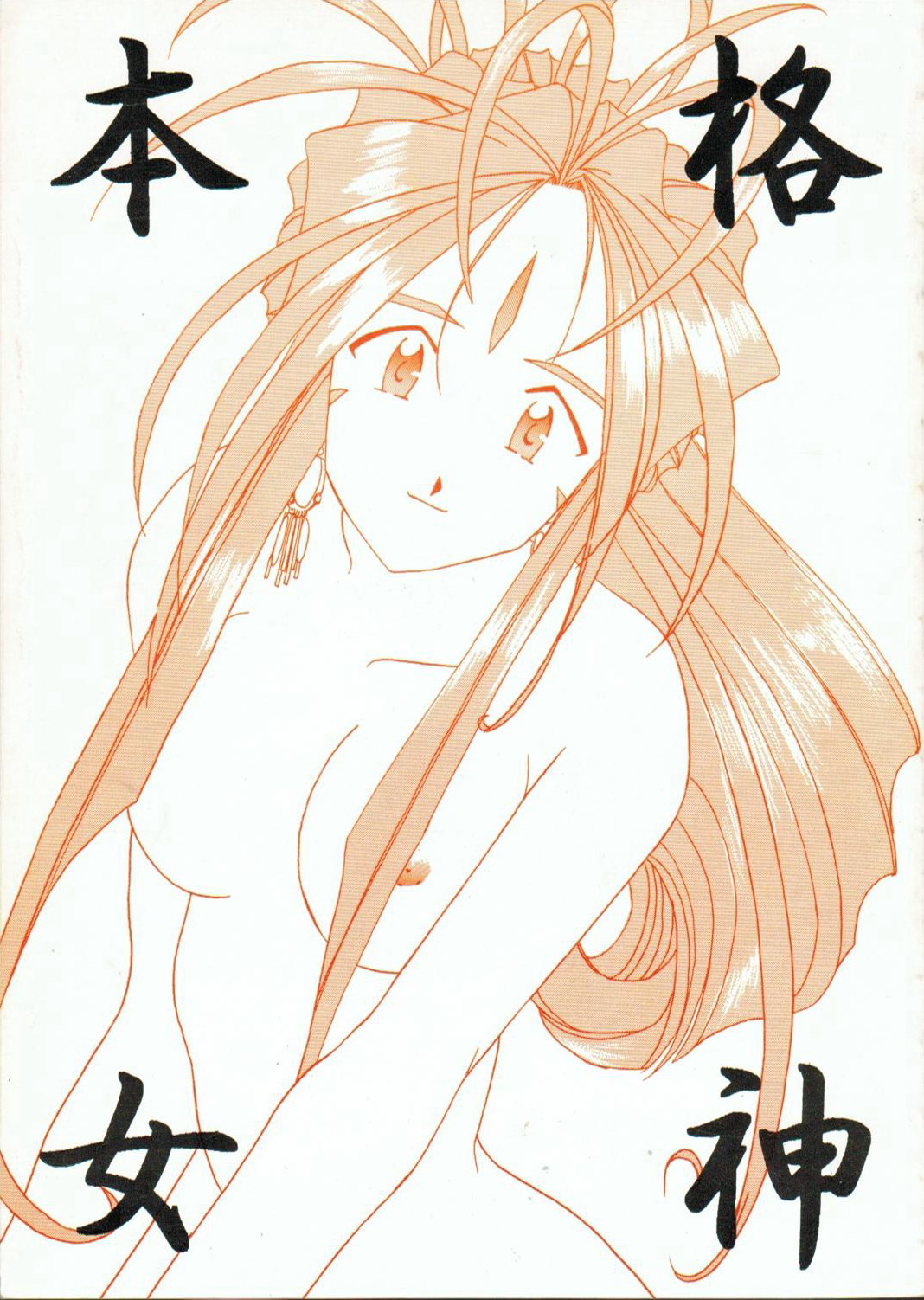 Honkaku Megami page 1 full