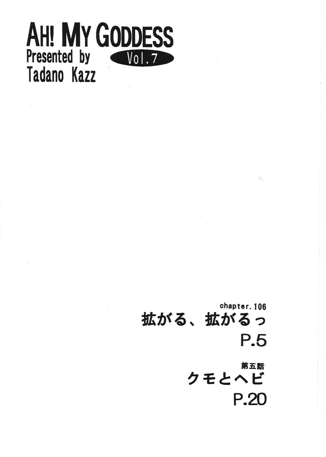 Honkaku Megami page 3 full