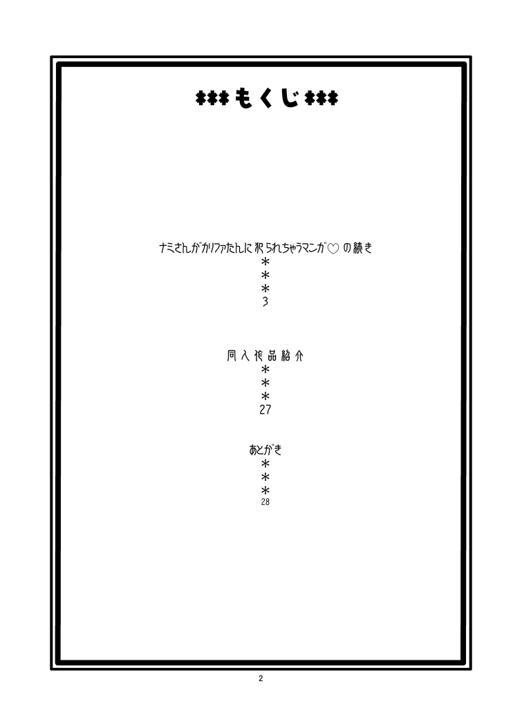 Nami No Ura Koukai Nisshi 2 | Nami's Hidden Sailing Diary 2 page 3 full