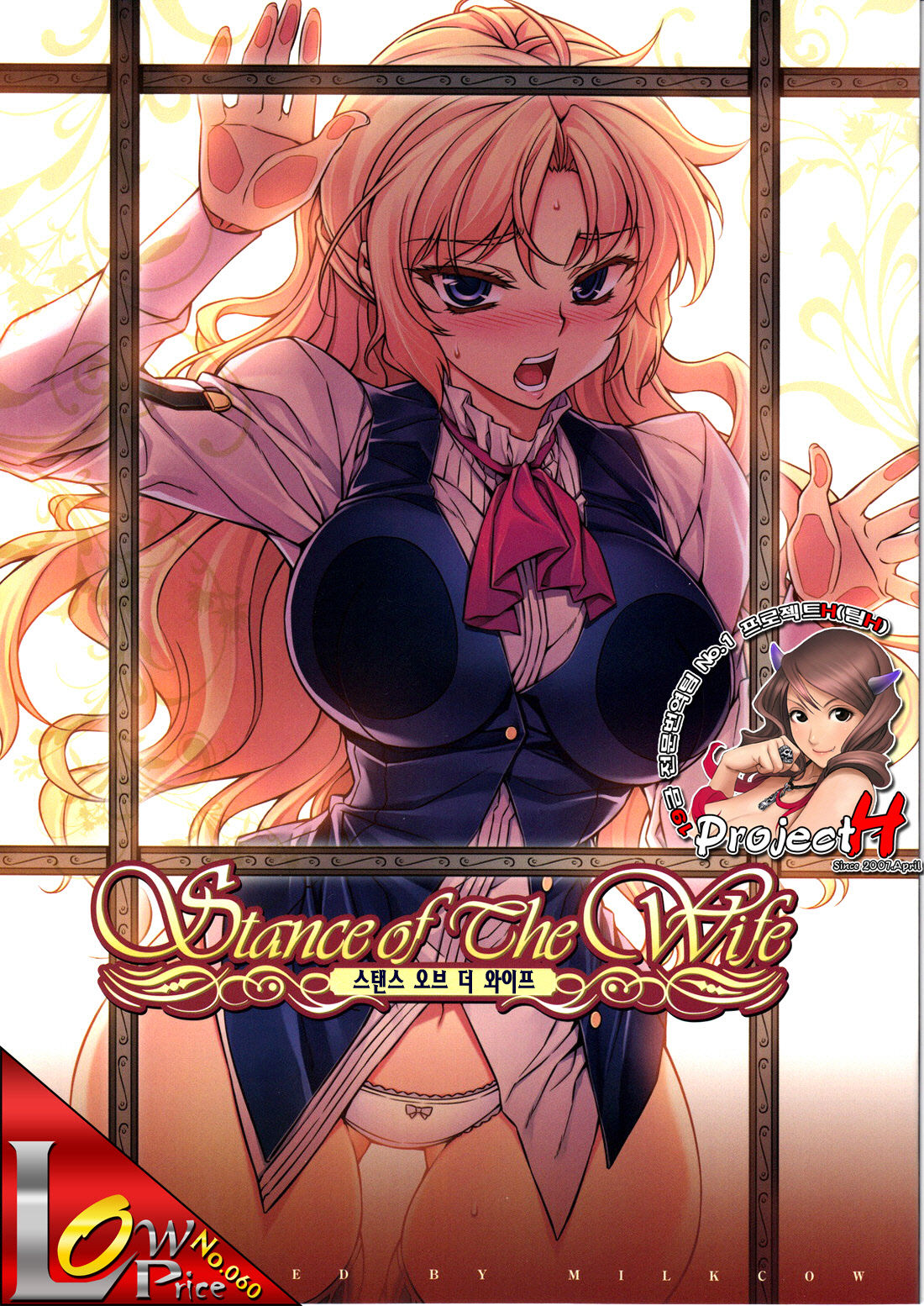Stance of The Wife page 1 full
