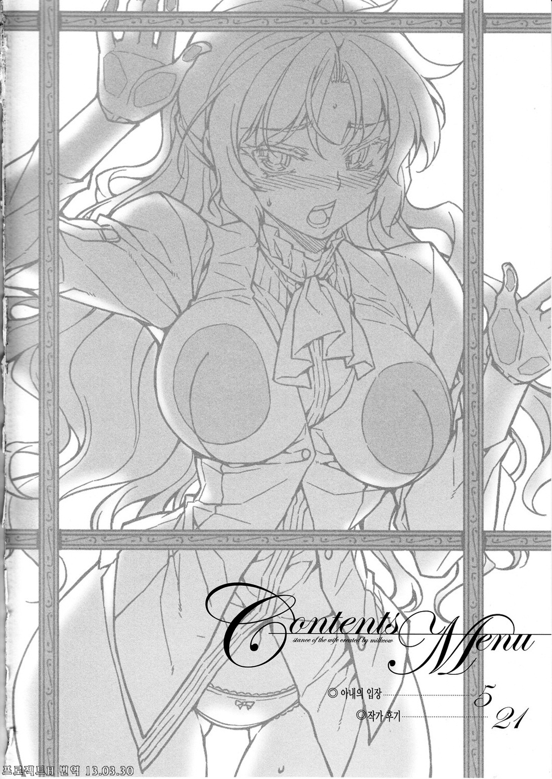 Stance of The Wife page 4 full