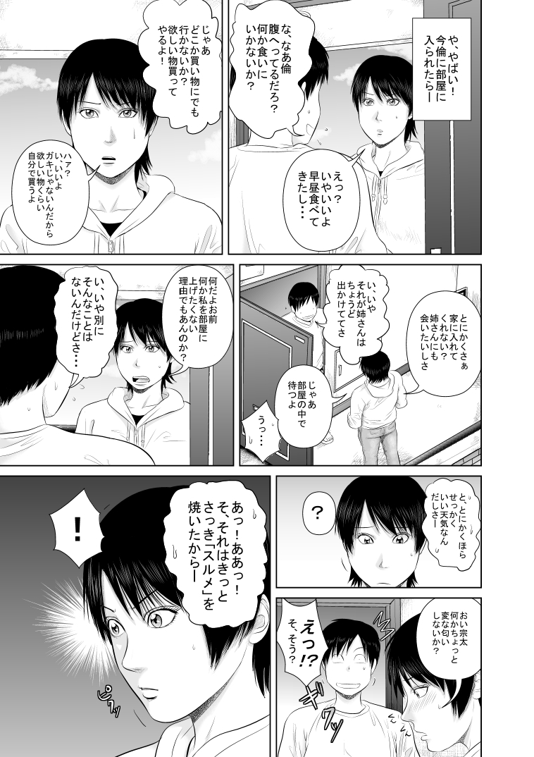 Nee-san Fuku o Kite Kudasai 3 page 6 full
