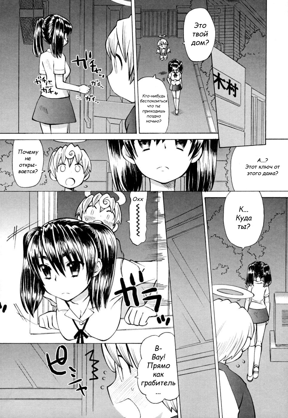 My Little Angel page 6 full