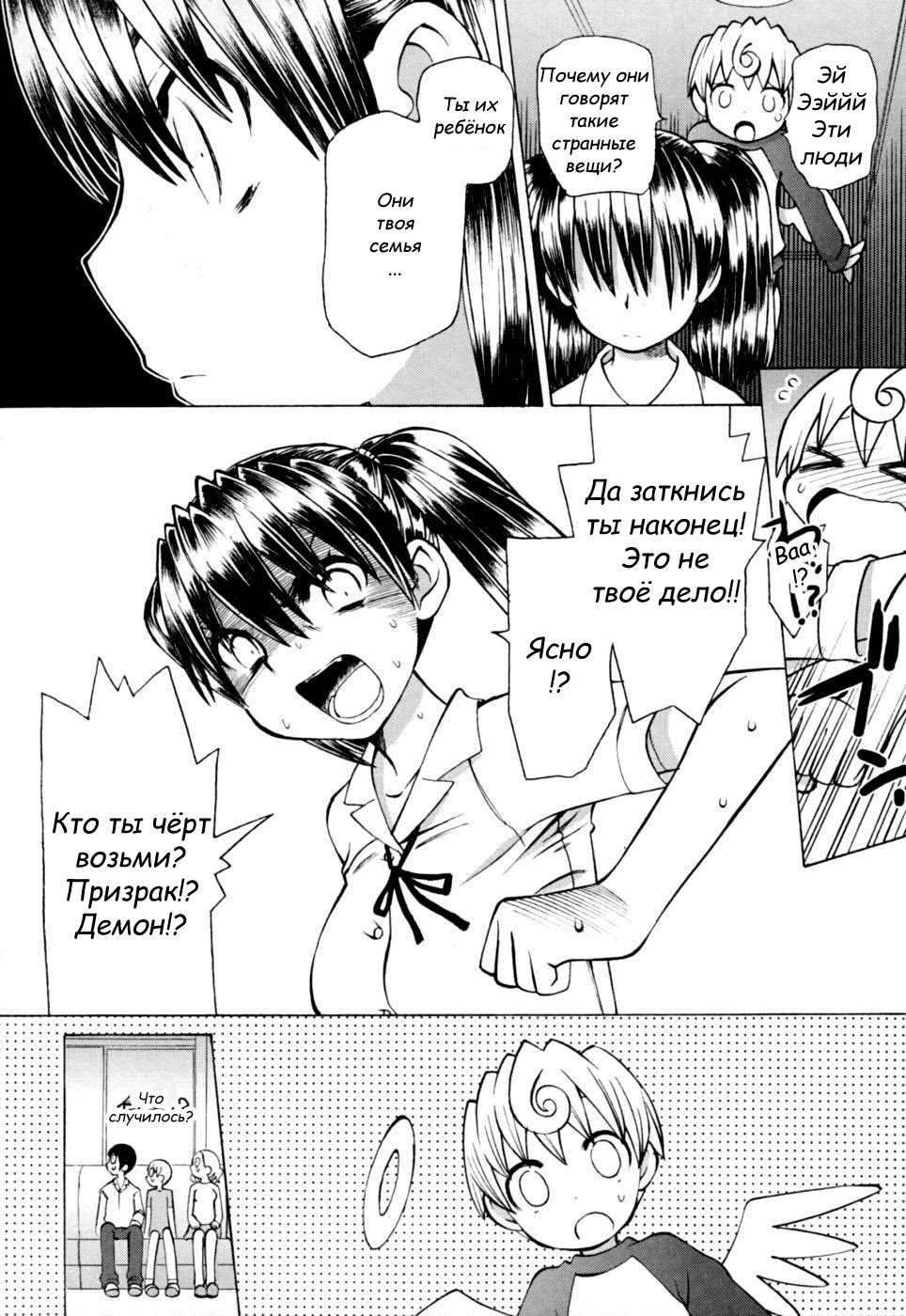 My Little Angel page 8 full
