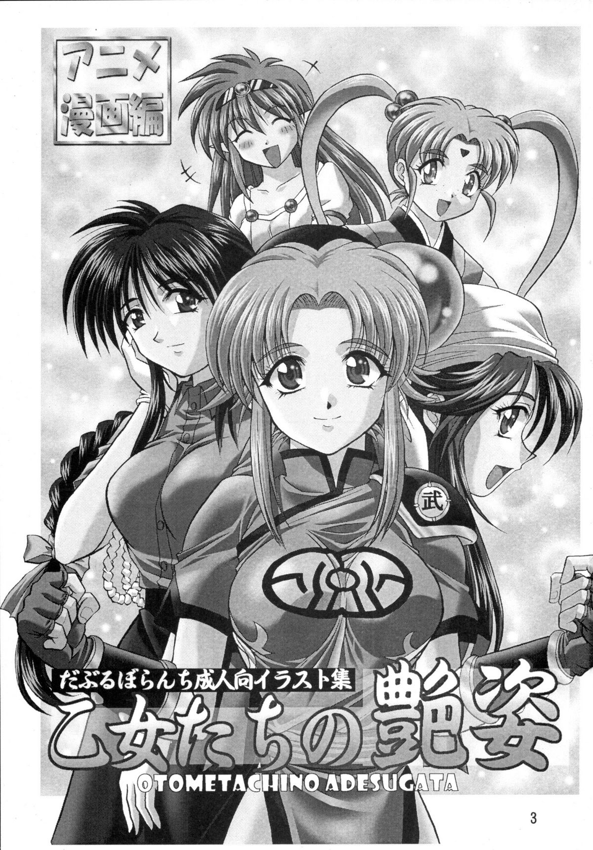 Otome-tachi no Adesugata page 2 full