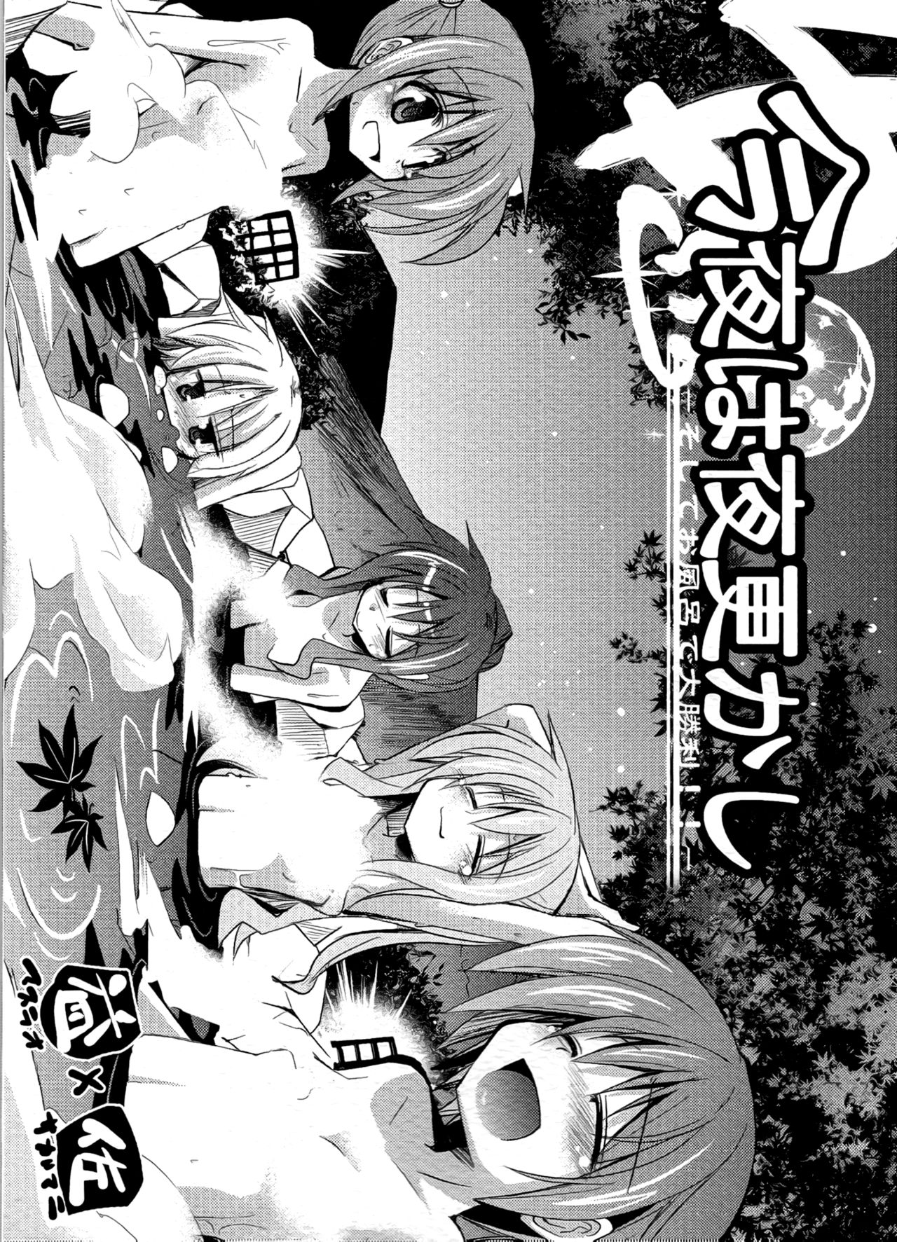 Konya wa Yofukashi ～Soshite Ofuro de Daishouri～ | Staying Up Late Tonight - and a Great Victory in the Bath page 1 full