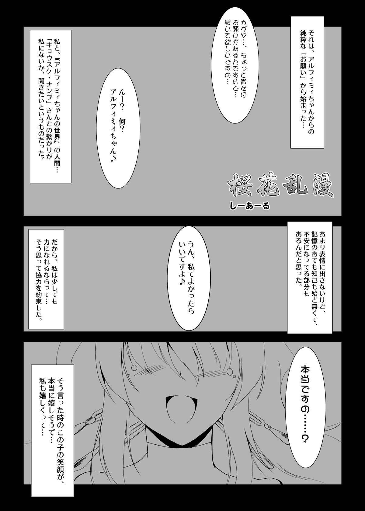 Ouka Ranman | Orgy of Cherry Blossoms page 8 full