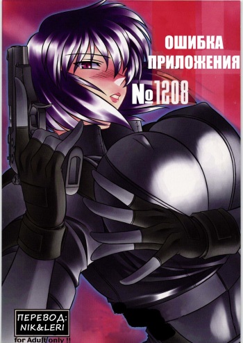 Application Error 1208 cover