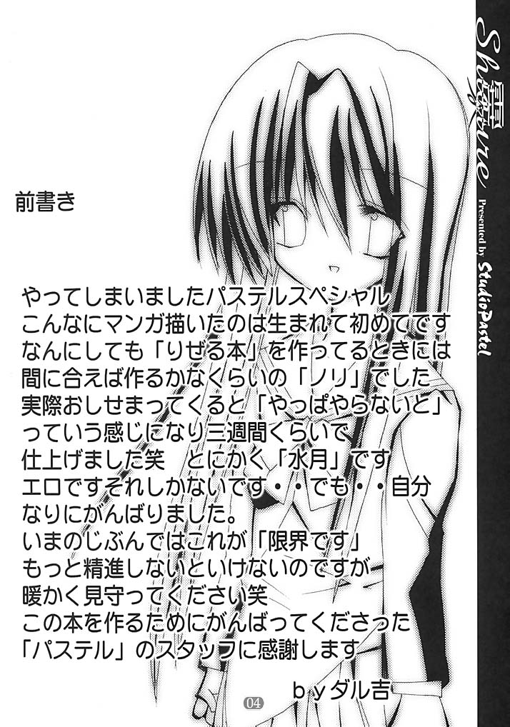 Shigure page 3 full