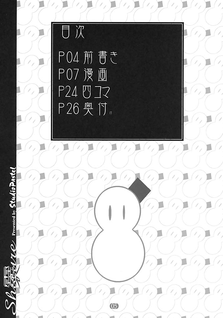 Shigure page 4 full