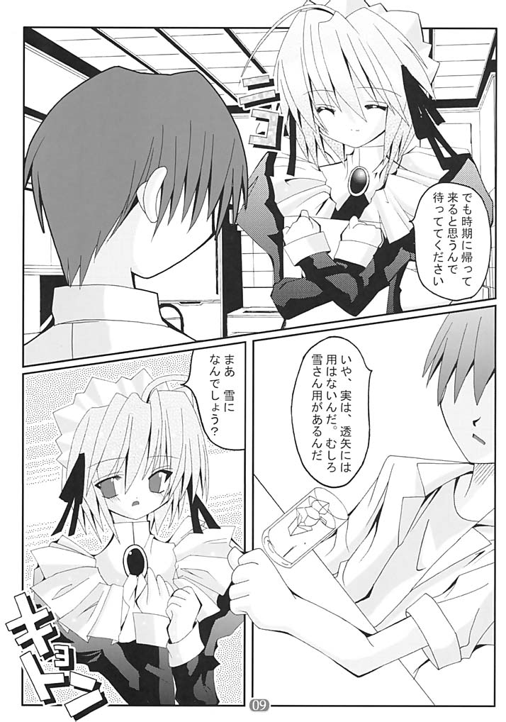 Shigure page 8 full