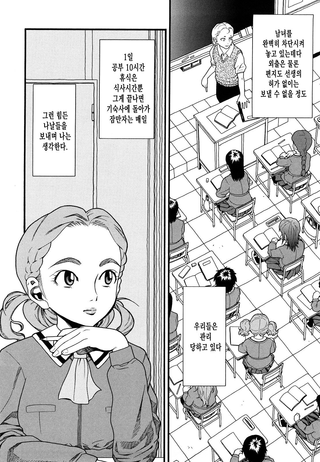 Prison Girls page 5 full
