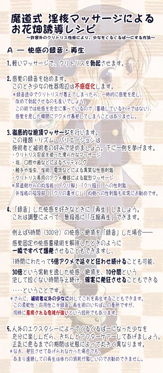 Madou Shiki Inkaku Massage ni Yoru Ohanabatake Yuudou Recipe II page 2 full