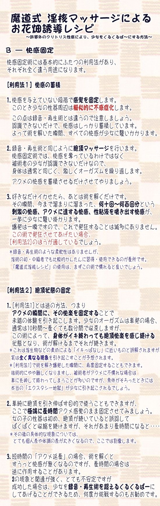 Madou Shiki Inkaku Massage ni Yoru Ohanabatake Yuudou Recipe II page 3 full