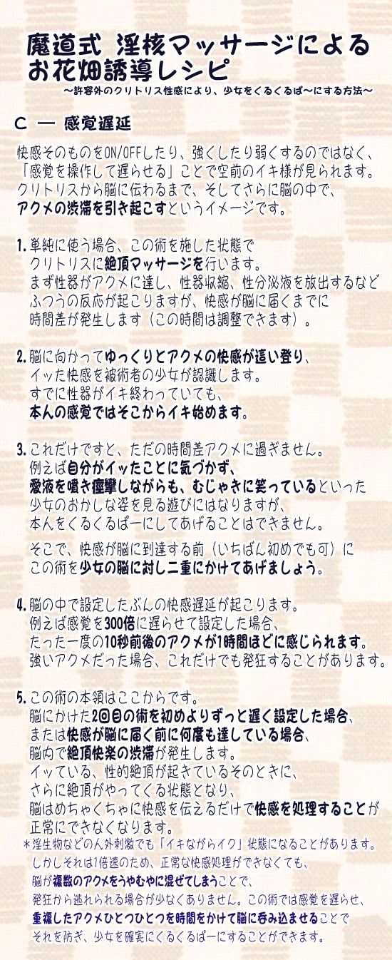 Madou Shiki Inkaku Massage ni Yoru Ohanabatake Yuudou Recipe II page 4 full