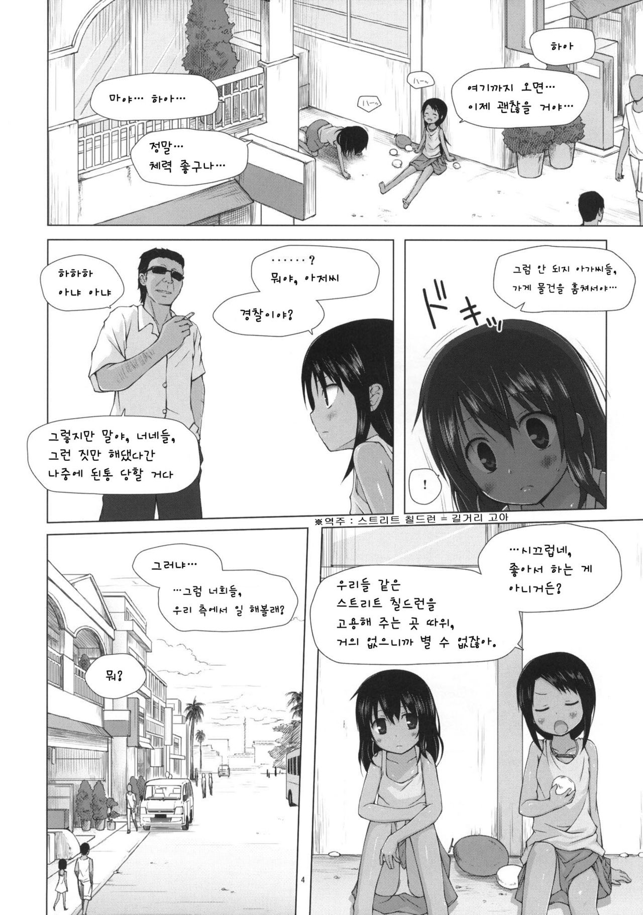 Kago no Naka no Kotori wa Itsu Deyaru Rei page 3 full