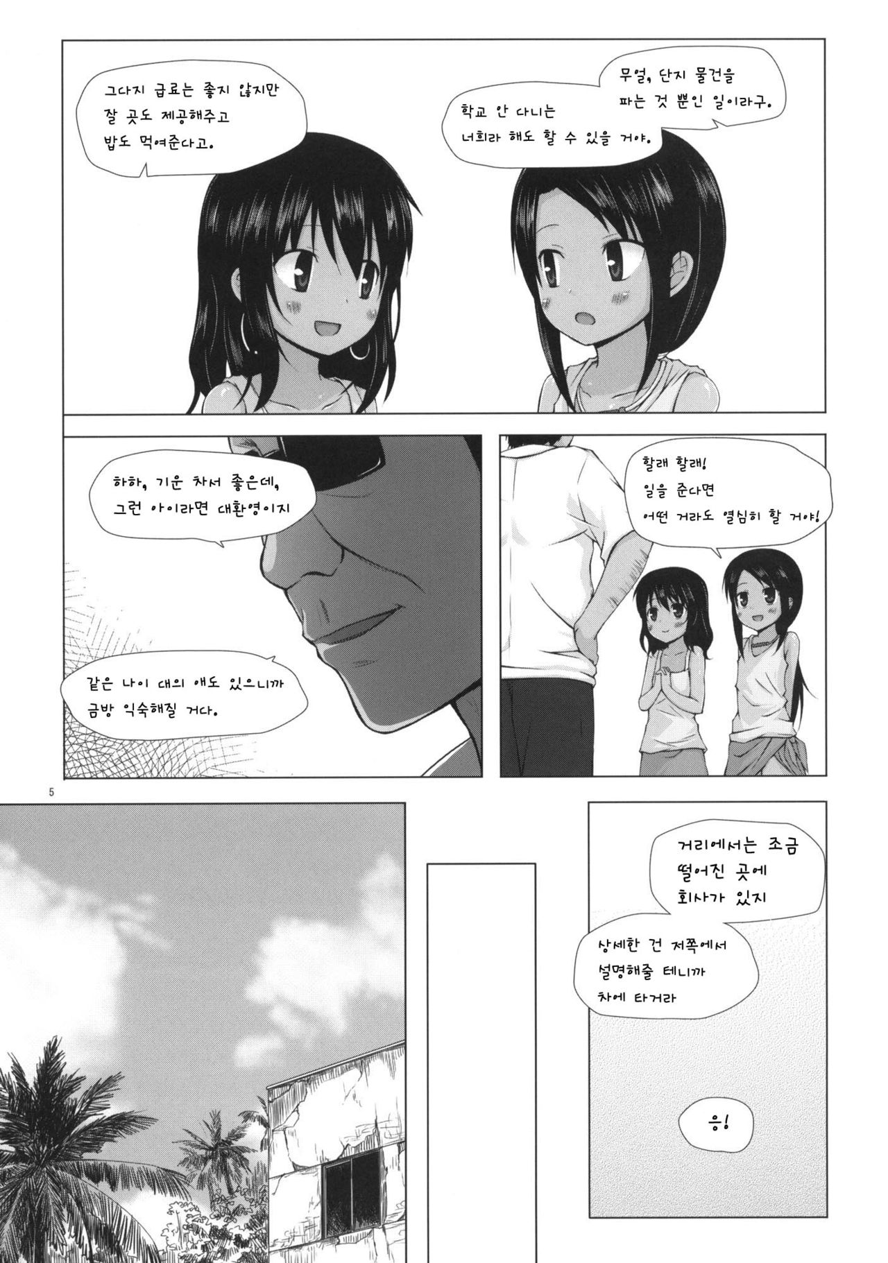 Kago no Naka no Kotori wa Itsu Deyaru Rei page 4 full