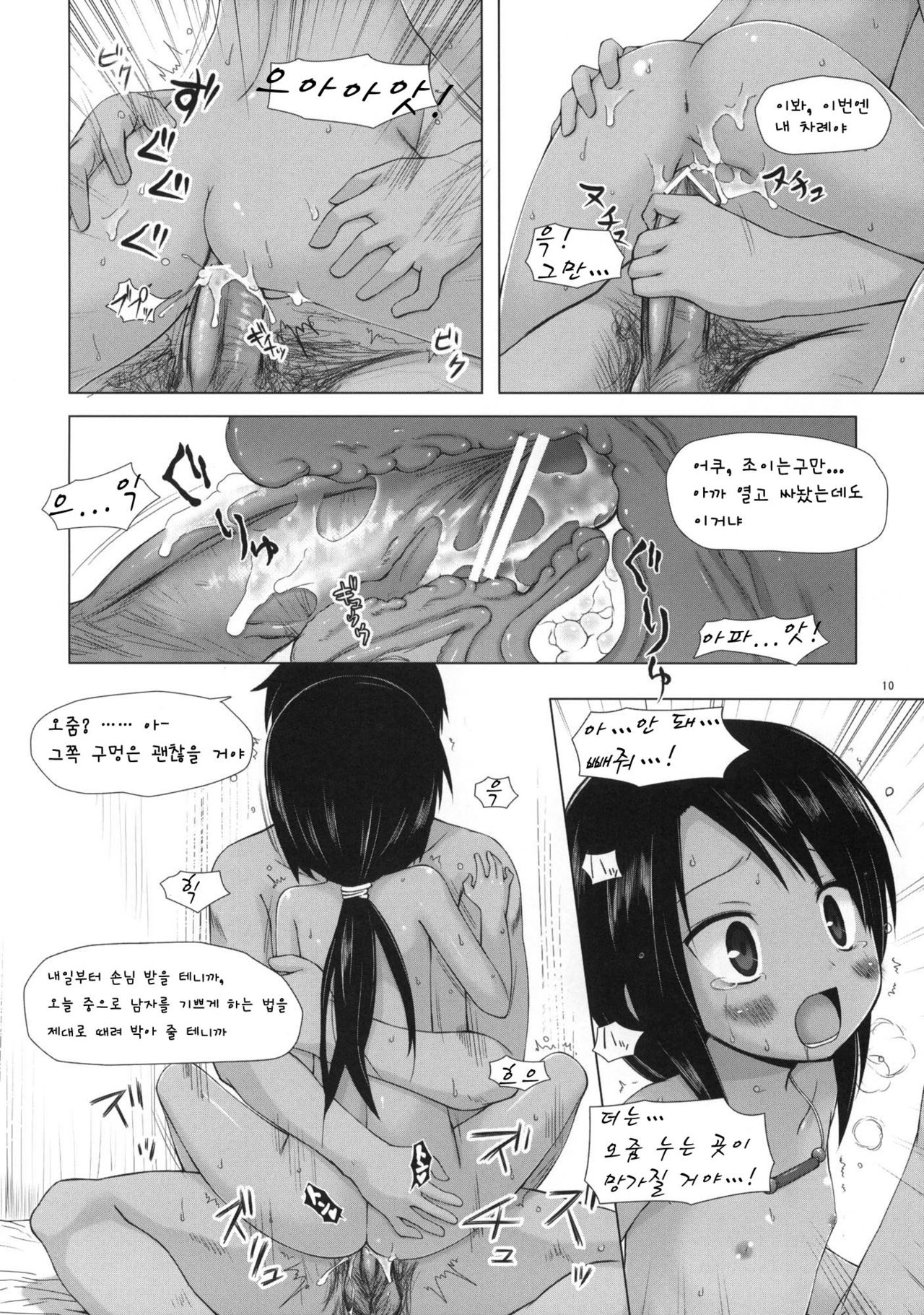 Kago no Naka no Kotori wa Itsu Deyaru Rei page 9 full
