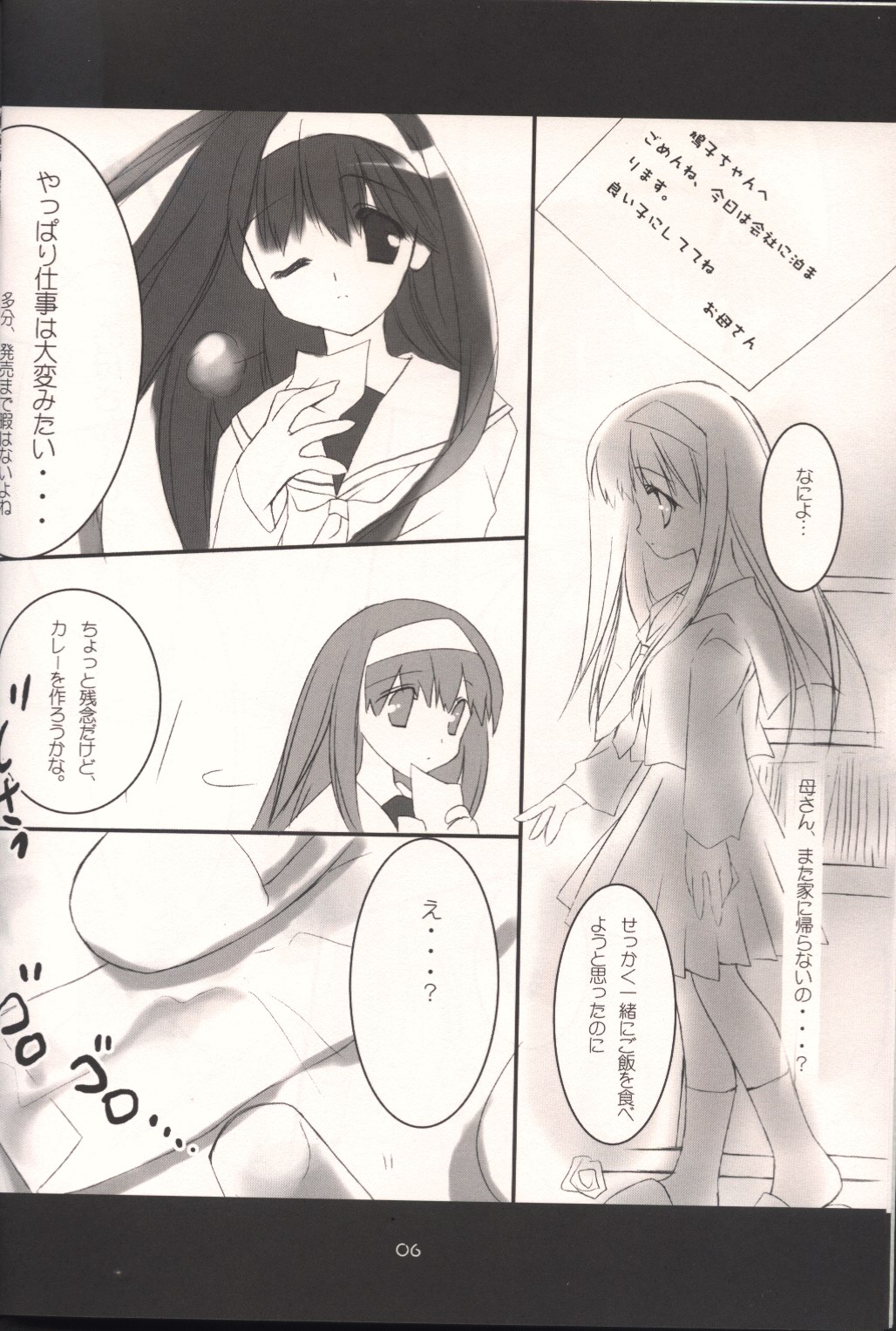 Hatoko100% page 8 full