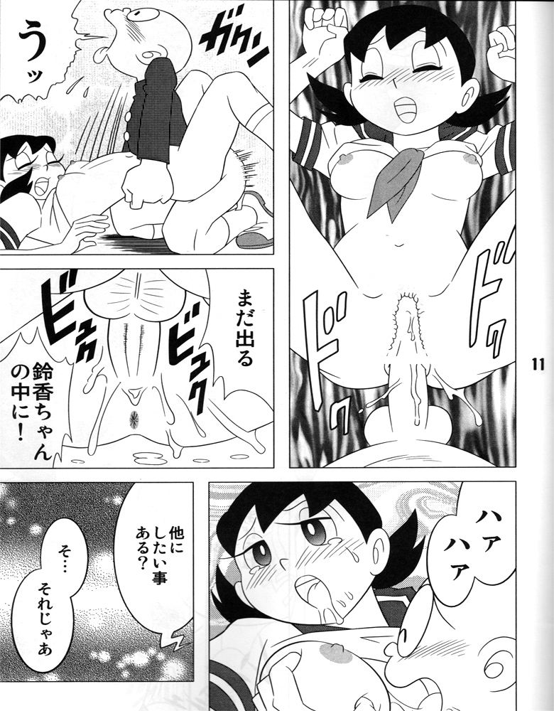Atashi ga Hoshiindesho? page 10 full