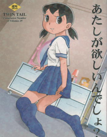 Atashi ga Hoshiindesho? cover