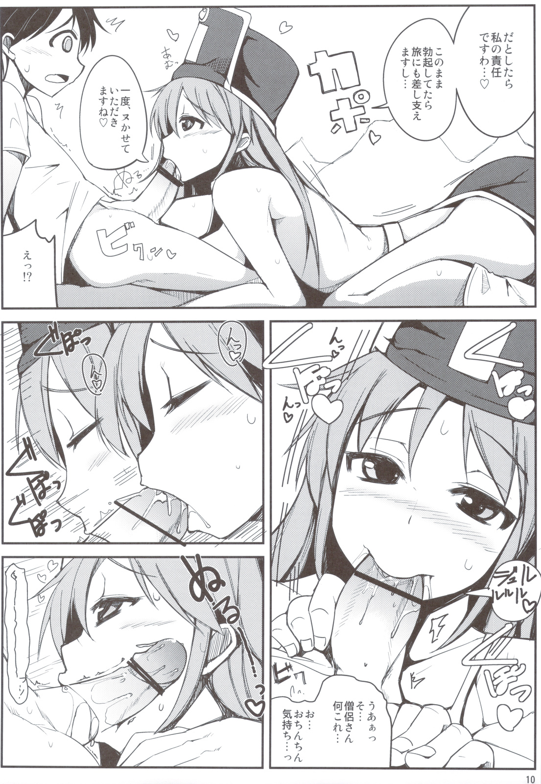 Souryo-san to H Bakkari Shiteru node Level ga Zenzen Agarimasen. page 9 full