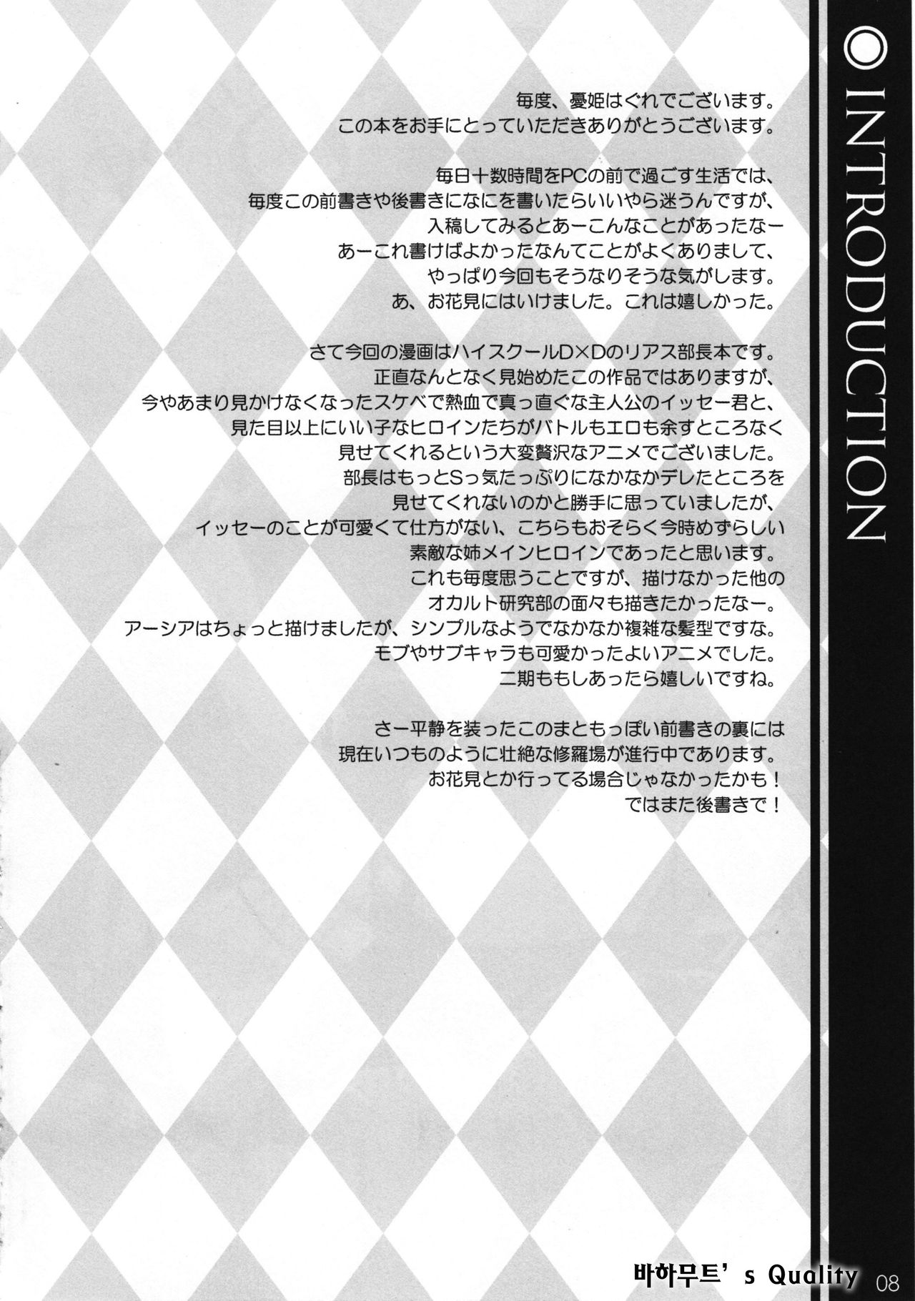CRIMSON DxD page 7 full