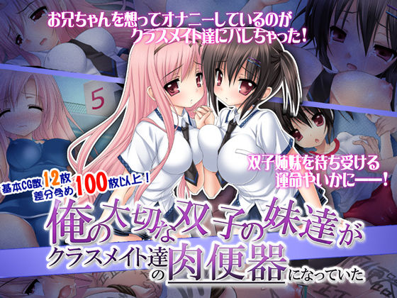 Ore no Taisetsu na Futago no Sisters ga Classmate-tachi no Nikubenki ni Natteita--. page 1 full
