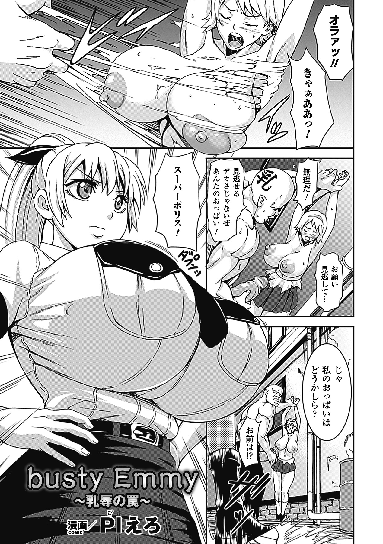 Chichizeme Vol.2 page 4 full