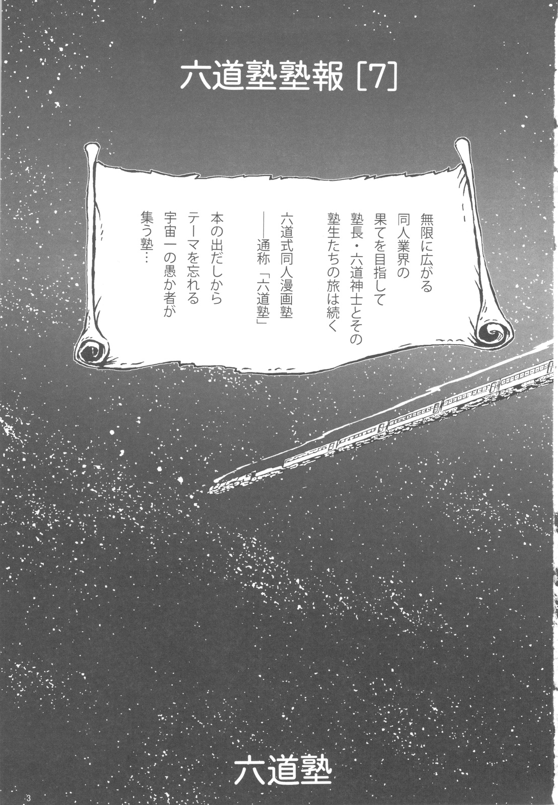 Rikudou Juku Juku Hou 07 page 2 full