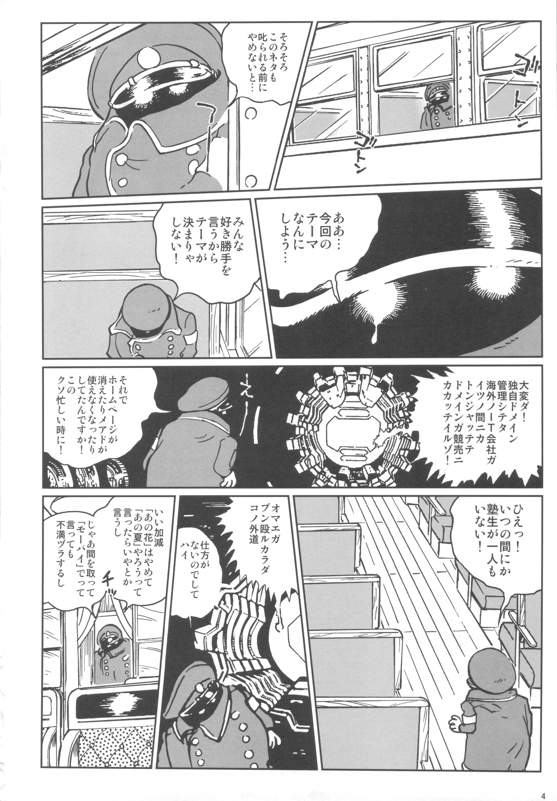 Rikudou Juku Juku Hou 07 page 3 full