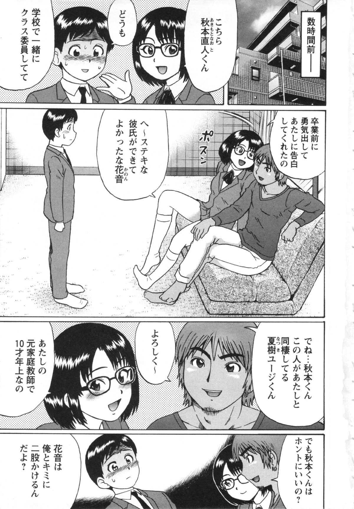 COMIC MASYO 2013-04 page 7 full