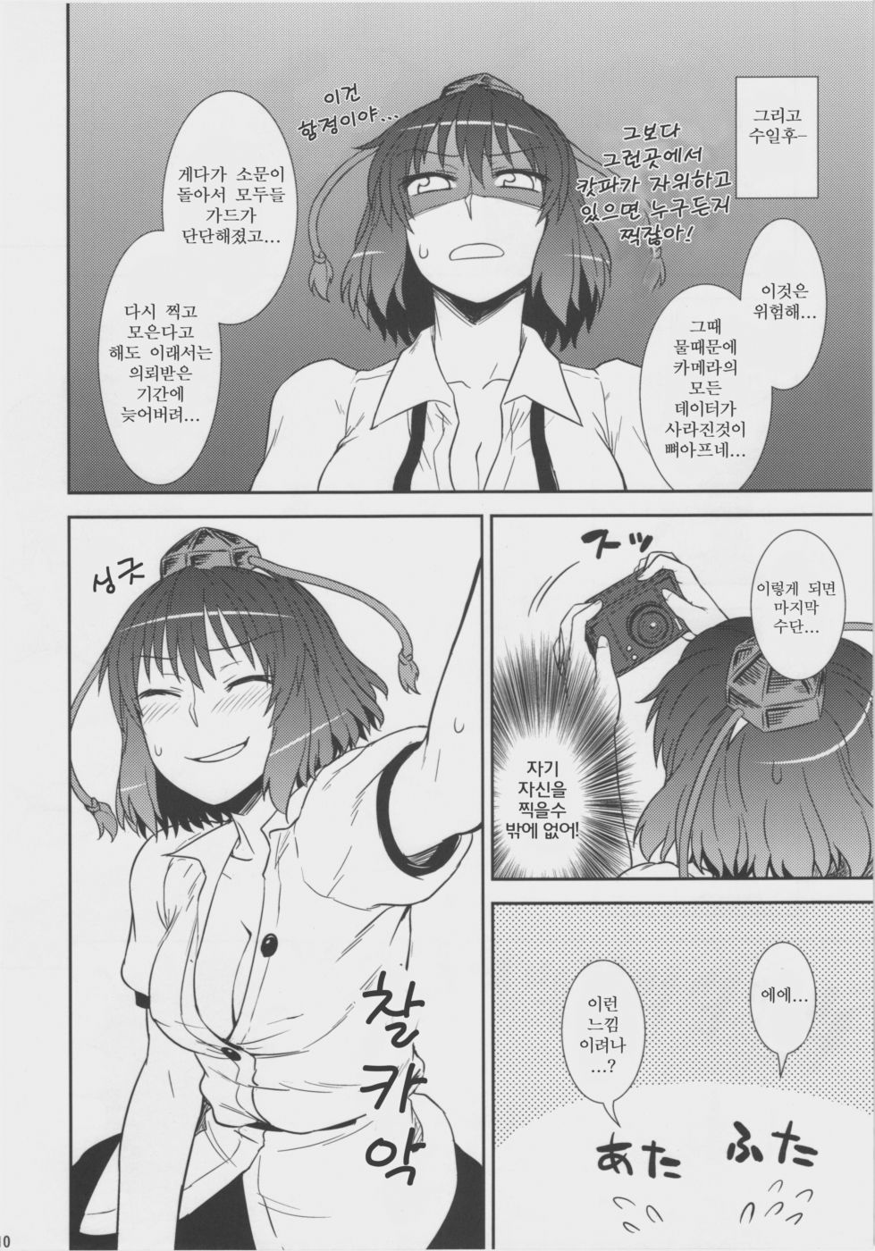 Jigadori ☆ Syameimaru page 10 full