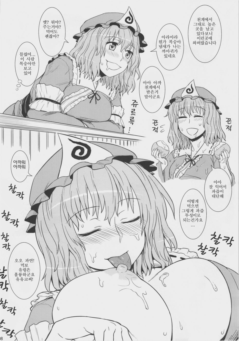 Jigadori ☆ Syameimaru page 8 full