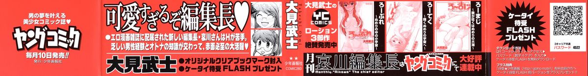 Gekkan Aikawa Henshuuchou - Monthly "Aikawa" The Chief Editor 1 page 2 full