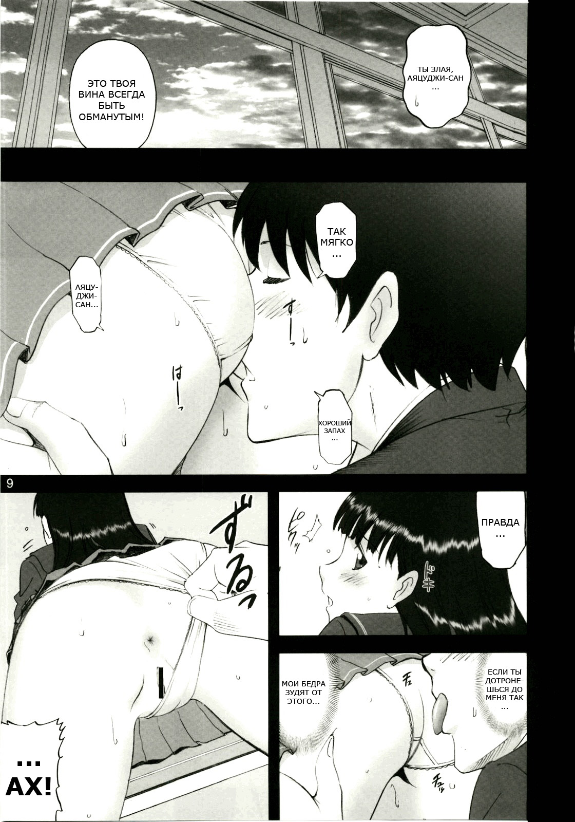 AYA page 8 full