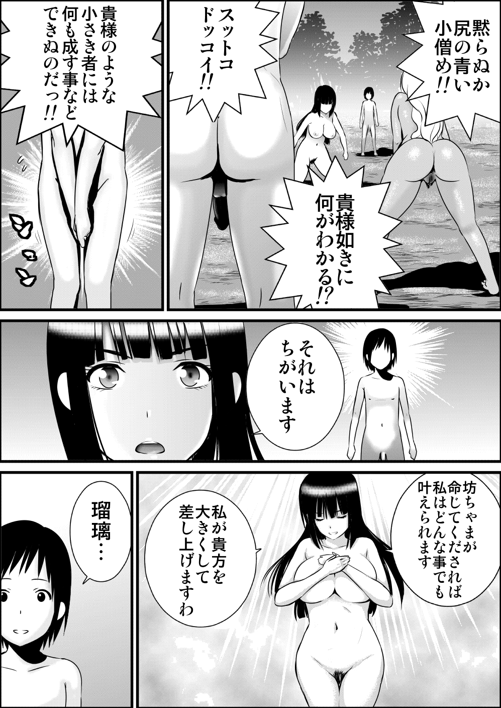 Zenra de Battle Manga page 7 full