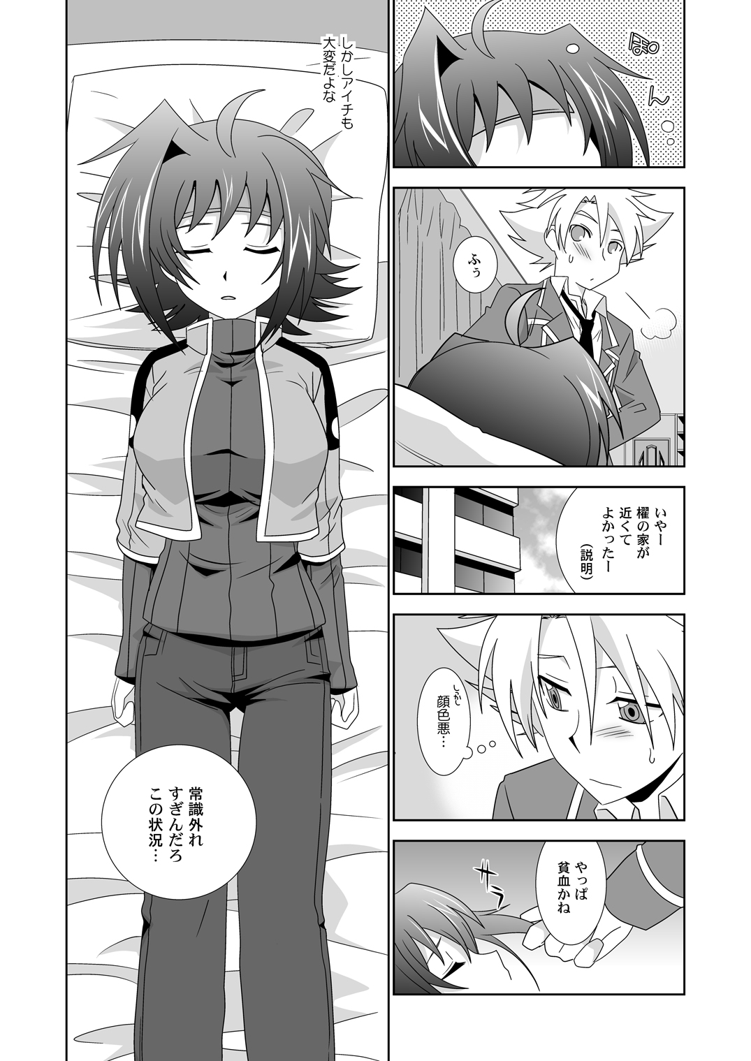 Onnanoko Otokonoko page 3 full