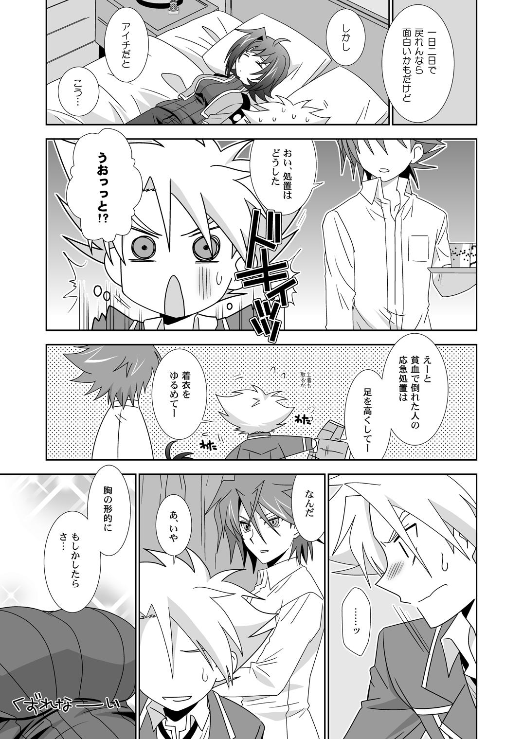 Onnanoko Otokonoko page 4 full