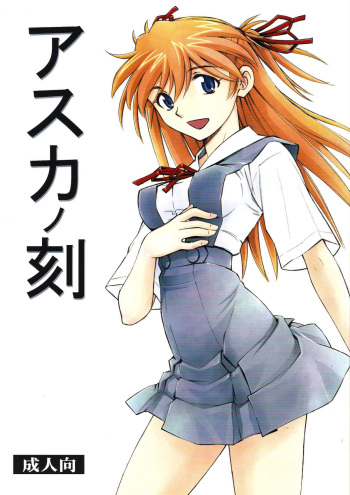 Asuka no Toki cover