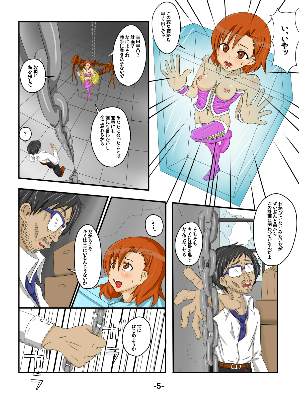 Hakoiri Musume page 5 full