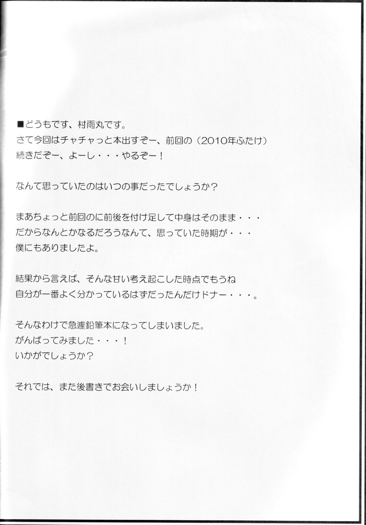 BOY meets BOY page 2 full