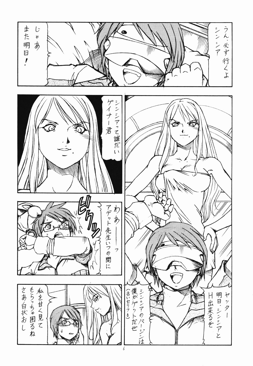 Over Manko Chinpo Gainer Cynthia-sama Ga Miteru page 7 full
